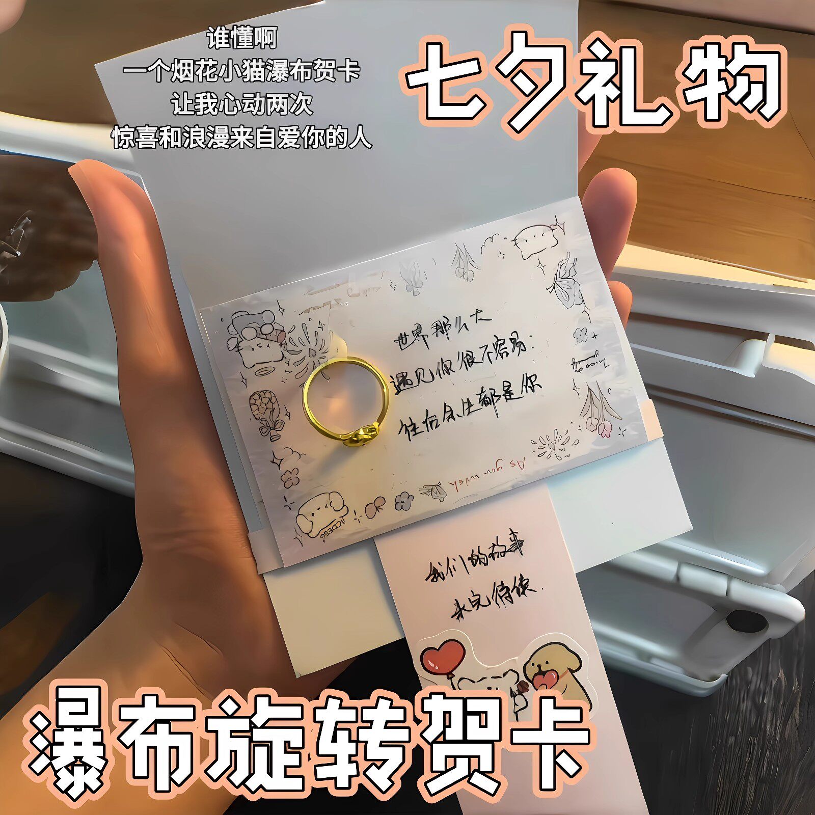 烟花小猫贺卡创意旋转瀑布手写信可爱表白卡片七夕礼物惊喜机关书