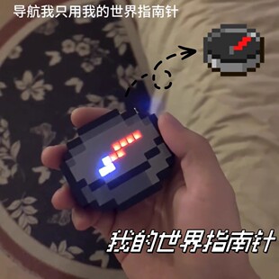 我的世界指南针mc像素挂件电子小玩具可动指方向罗盘游戏同款周边