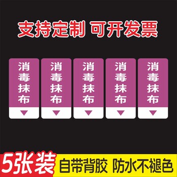 消毒抹布幼儿园养老院厨房毛巾抹布拖把消毒手套分类标贴清洁工具物品分类标牌清洁用品放置点标识亚克力定制