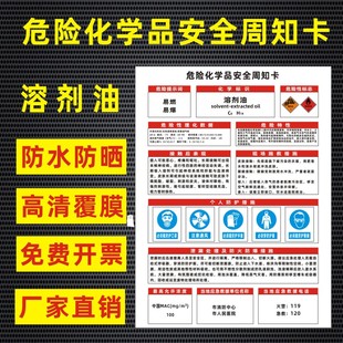 溶剂油危险化学品安全周知卡盐酸硫酸硝酸双氧水氢氧化钠油墨职业病危害告知卡安全警示牌标识牌提示牌定做