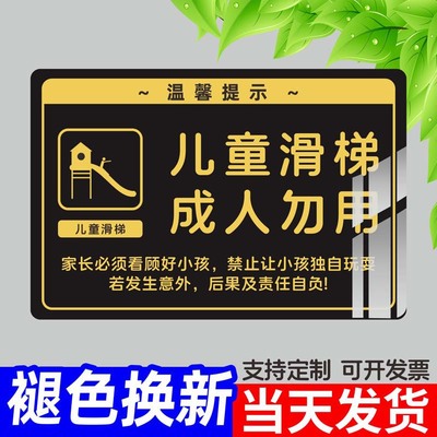 儿童乐园提示牌游乐场幼儿园温馨提示游乐园淘气堡家长请看管照顾看护好您的小孩滑梯注意安全入园须知标语