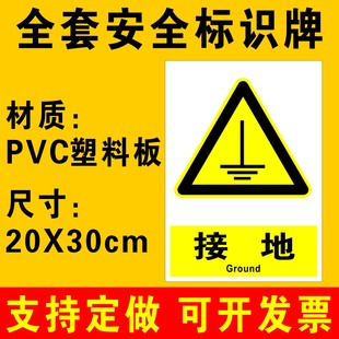 接地标识牌警示牌提示牌消防安全标识牌警告标志建筑工地车间工厂施工生产电机必须接地牌子贴纸定做A35