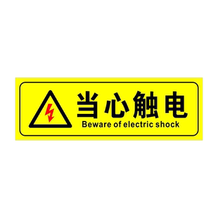 小心碰头标识贴当心碰头当心撞伤当心碰撞头安全标识牌警告标志牌PVC贴纸定做