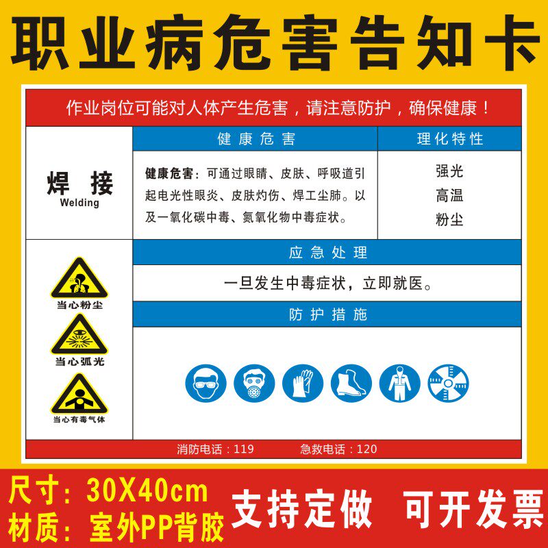 焊接职业病危害告知卡安全风险生产周知卡提示标志标识电焊焊接高温
