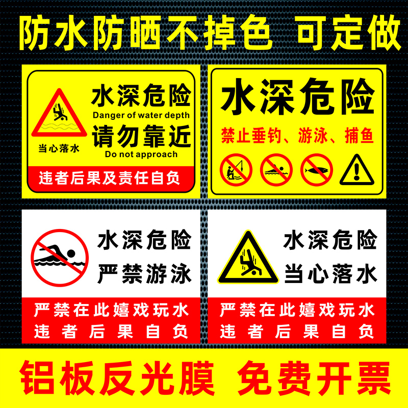 鱼塘虾塘水池水深危险严禁攀爬请勿靠近严禁止垂钓禁止游泳嬉戏钓鱼违者后果自负当心落水安全标识标志警示牌