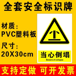 当心倒塌标识牌警示牌提示牌消防安全标识牌警告标志工厂车间机械物品小心倒塌标示牌子贴纸PVC板定做A102