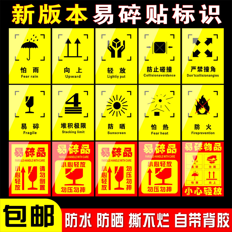 放防雨防潮图标运输标志储运标志怕湿小心轻放勿压勿摔易碎品标签定制