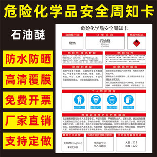 石油醚 危险化学品安全周知卡盐酸硫酸双氧水氢氧化钠油墨职业病危害告知卡安全警示牌标识牌提示牌定做