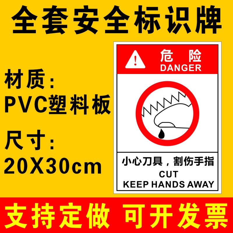 小心刀具割伤手指标识牌警示牌提示牌安全标识牌警告标志车间工厂施工生产标语消防标示牌子贴纸定做