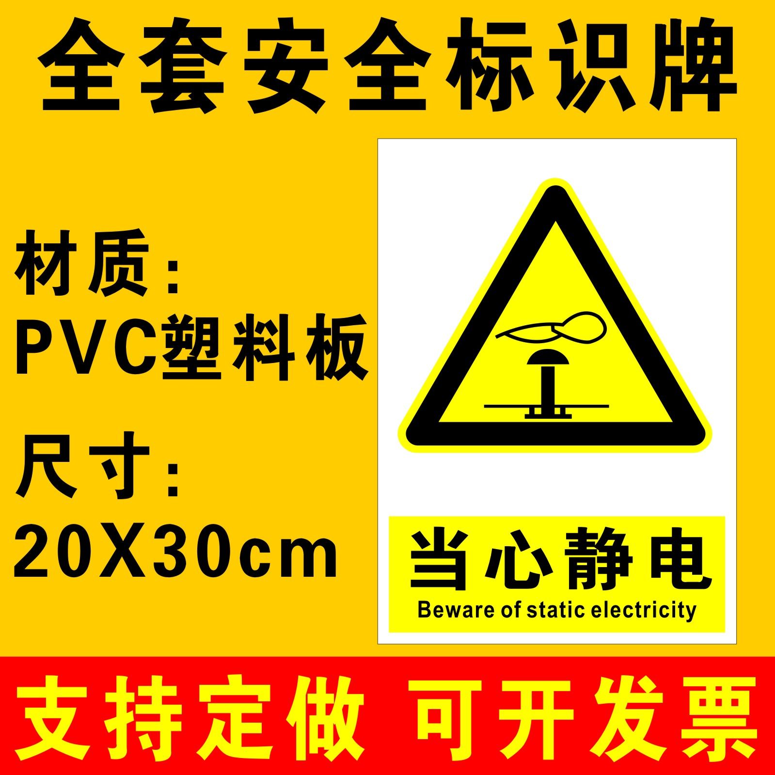 当心静电标识牌警示牌提示牌消防安全标识牌警告标志建筑工地车间工厂