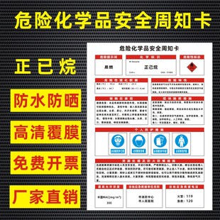 正已烷危险化学品安全周知卡盐酸硫酸硝酸双氧水氢氧化钠油墨职业病危害告知卡安全警示牌标识牌提示牌定做
