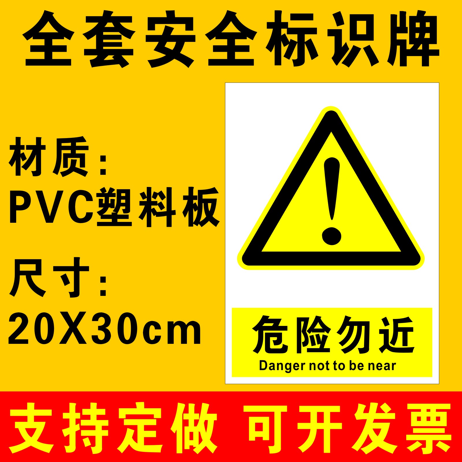 牌警告标志车间工厂危险化学品仓库危险请勿靠近标示牌贴纸定做a76