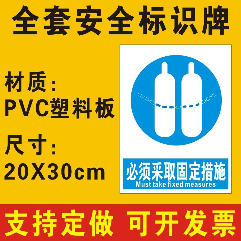 必须采取固定措施标识牌提示牌仓库生产车间安全制度牌警示牌消防安全