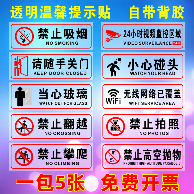 透明小心玻璃贴禁止禁止拍照定做