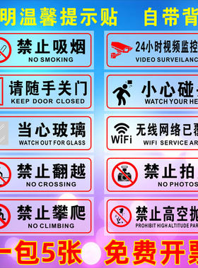透明小心玻璃贴禁止禁止拍照定做