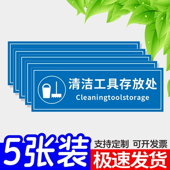 幼儿园养老院厨房毛巾抹布拖把消毒手套分类标贴清洁工具物品分类标牌清洁用品放置点标识学校食堂4D管理定制