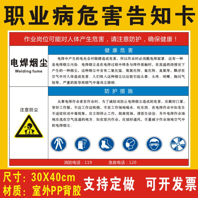 电焊烟尘职业病危害告知卡安全风险生产周知卡提示标志标识焊接烟尘