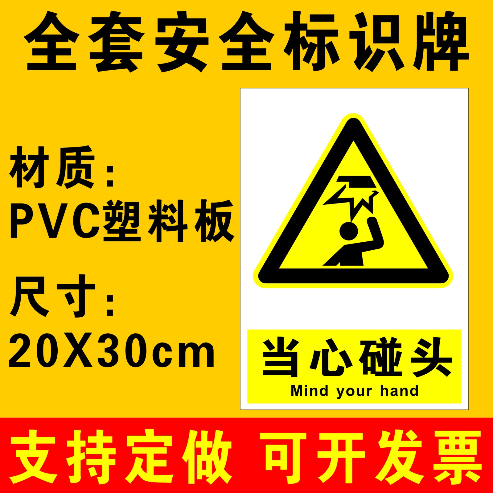 当心碰头安全标识牌警告标志工厂车间建筑工小心碰头标志生产车间消防标识提示牌安全标识警示标志贴纸定做A6