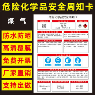 煤气 危险化学品安全周知卡盐酸硫酸双氧水氢氧化钠油墨职业病危害告知卡安全警示牌标识牌提示牌定做