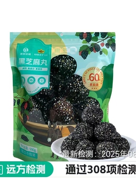 远方的梦想切糕王子黑芝麻丸蜂蜜桑葚球养生0添加独立小包装零食