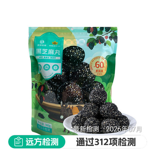 远方的梦想黑芝麻丸蜂蜜桑葚零食