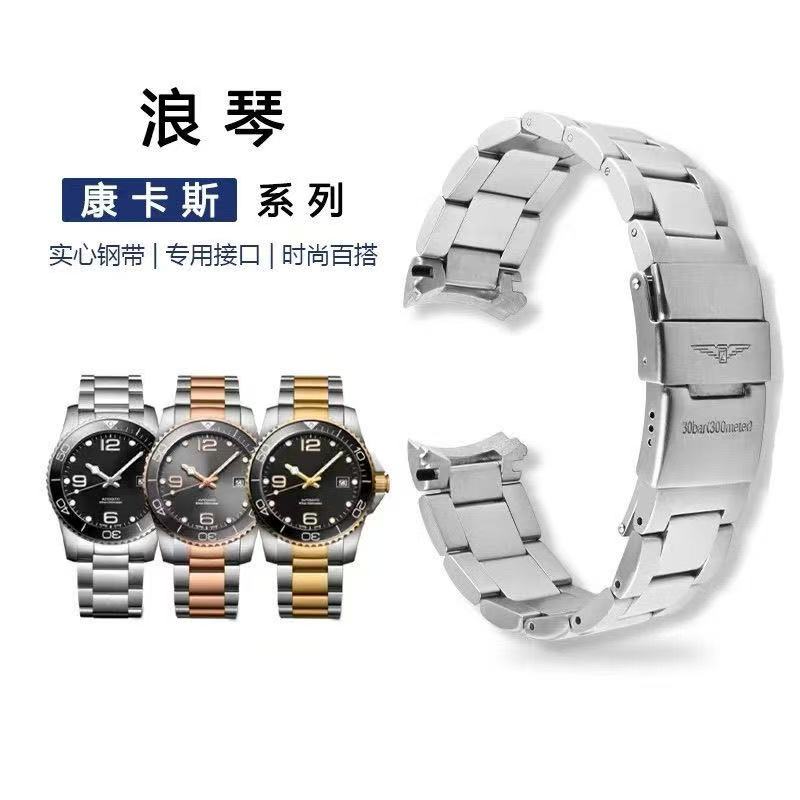 适配浪琴康卡斯钢带表带实心弧口