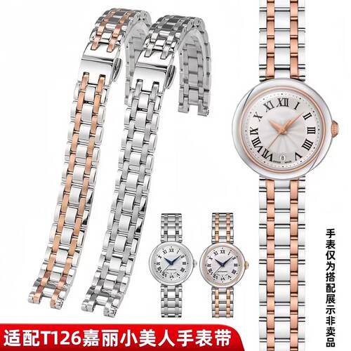 小美人表带T126010A女表带链实心
