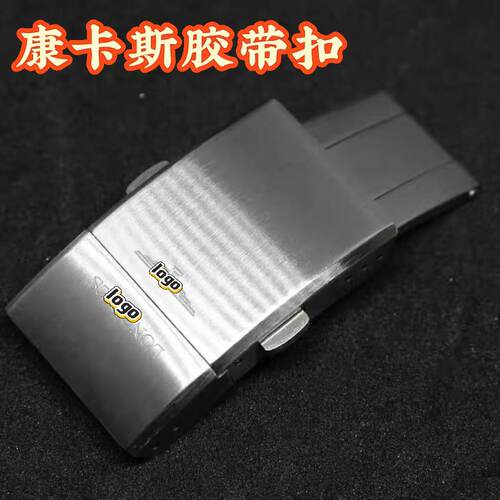 康卡斯浪琴扣胶带