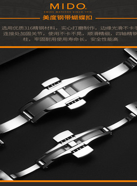 美度表扣 钢带扣子 贝伦赛丽8600 舵手M005 指挥官朗梵希手表配件