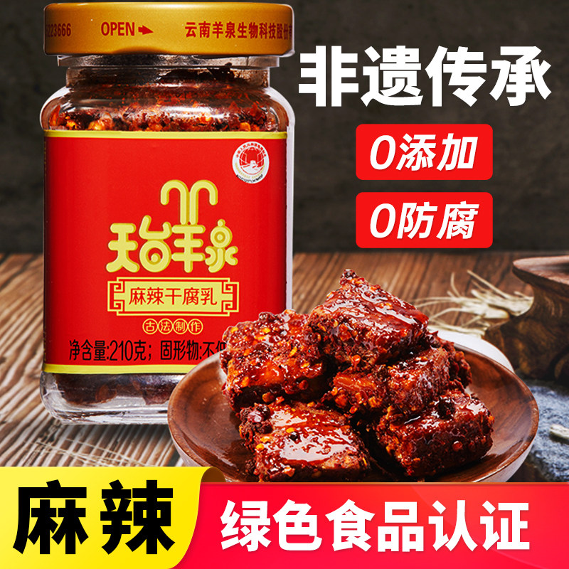 天台羊泉麻辣干腐乳云南牟定特产美食卤腐乳霉豆腐乳下饭菜拌面