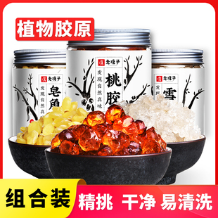 老塘子旗舰店云南食用桃胶雪燕皂角米组合无杂胶原三宝可搭配银耳