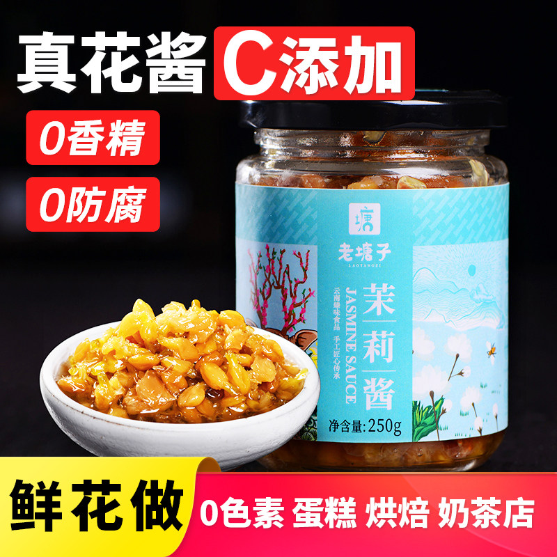 茉莉花酱蛋糕烘焙冰粉奶茶店商用蜂蜜茉莉花酱桂花酱玫瑰酱蓝莓酱