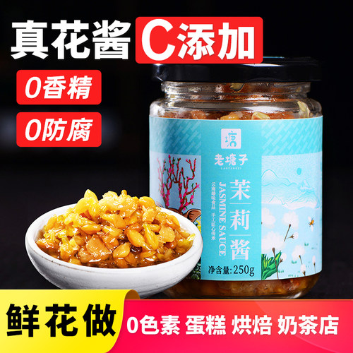 茉莉花酱蛋糕烘焙冰粉奶茶店商用蜂蜜茉莉花酱桂花酱玫瑰酱蓝莓酱 - 封面