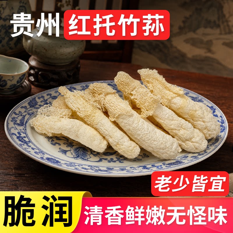 贵州特产新鲜织金竹荪干货红托竹荪笙菌菇不漂白无异味官方旗舰店
