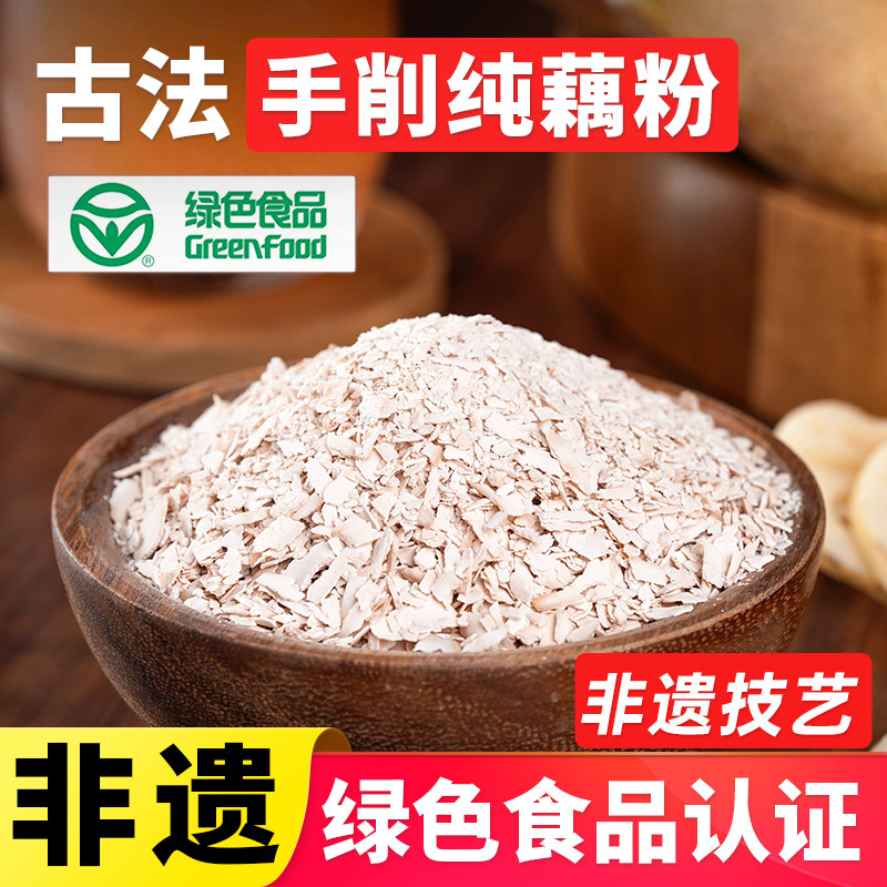 非遗云南特产澄江湖手削纯藕粉无蔗原味坚果莲藕羹正品官方旗舰店