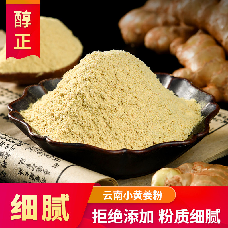 干生姜粉食用纯姜粉冲饮泡红糖调料云南罗平小黄老姜粉罐装旗舰店在类目 粮油米面/南北干货/调味品, 调味品/果酱/沙拉, 调味料, 其它调料中 - 来自Buy2taobao.com提供专业的淘宝代购服务