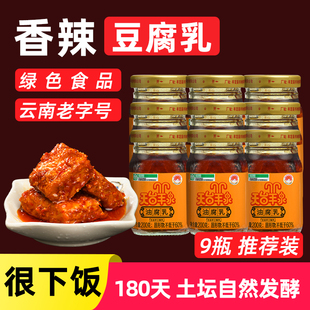 云南牟定豆腐乳天台羊泉香辣红油腐乳特产正宗霉豆腐下饭菜9瓶装