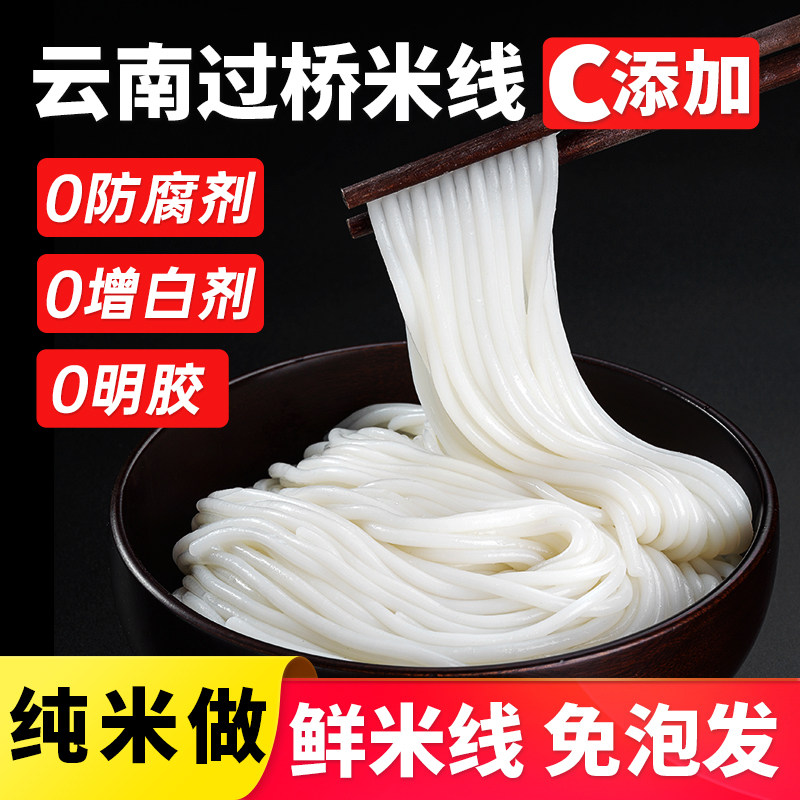 云南正宗新鲜过桥米线蒙自建水特产非半干米线细米粉自煮真空袋装,粮油调味/速食/干货/烘焙,方便米线/米粉,淘宝优惠券,粉丝福利购,淘宝优惠卷