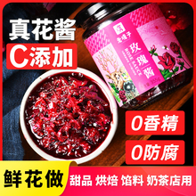 云南玫瑰酱天然食用糖玫瑰花蜜酱烘焙馅商用冰粉专用桂花酱无添加