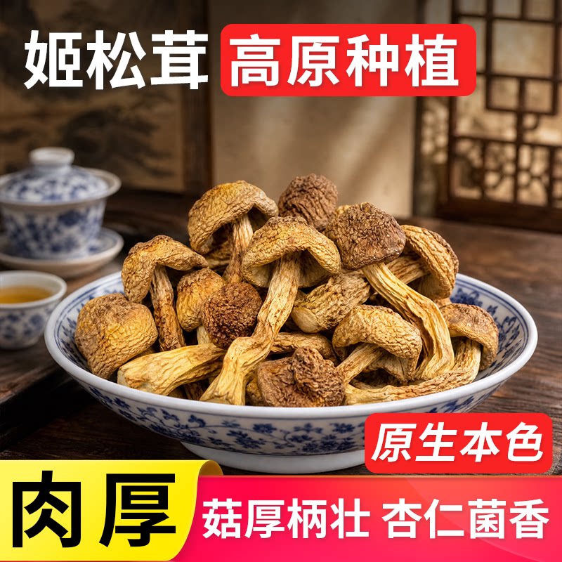 云南特产高品质新鲜姬松茸干货当季新货菌菇蘑菇煲汤食材自然原色