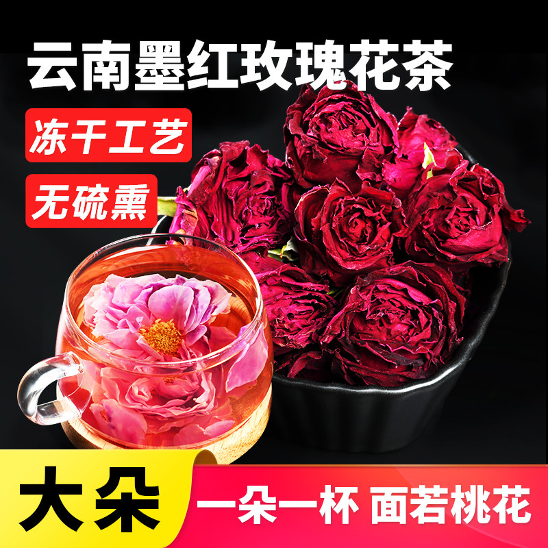 云南墨红玫瑰花茶大朵女生养生泡茶无硫熏重瓣冻干玫瑰花冠茶罐装,茶,代用/花草茶,淘宝优惠券,粉丝福利购,淘宝优惠卷