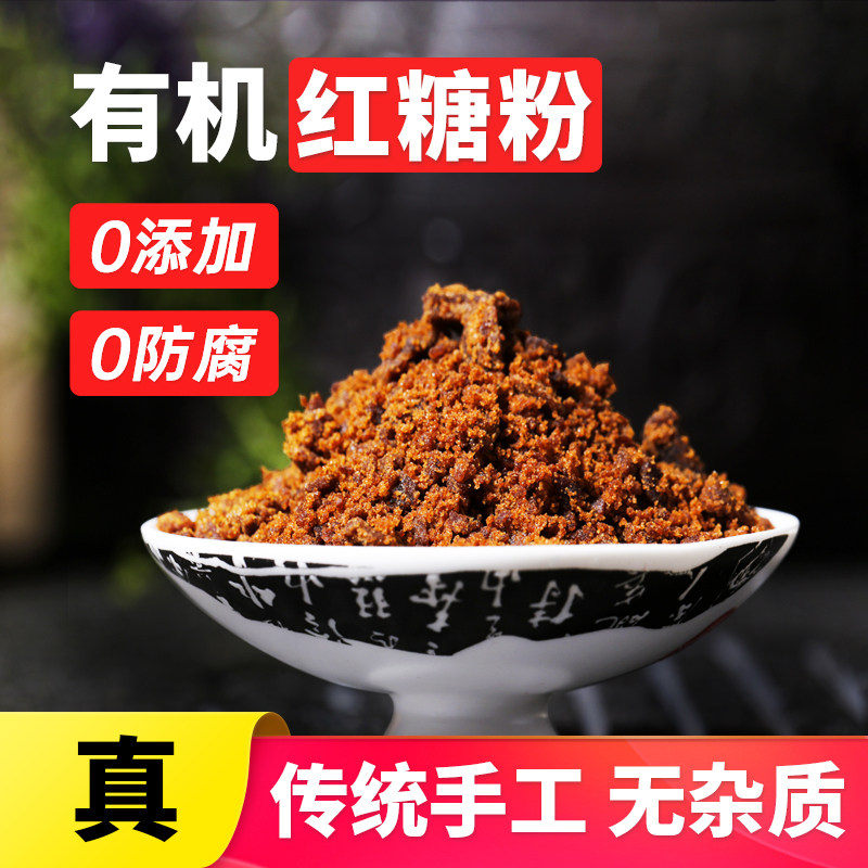 老塘子云南老红糖粉500g食用冰粉烘焙馒头 甘蔗手工土红糖黑糖粉