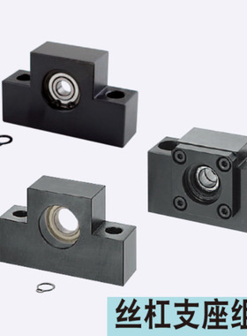 替换米思米丝杠支座组件BUNM BUNR1022 1223 1526 1528拍前议价