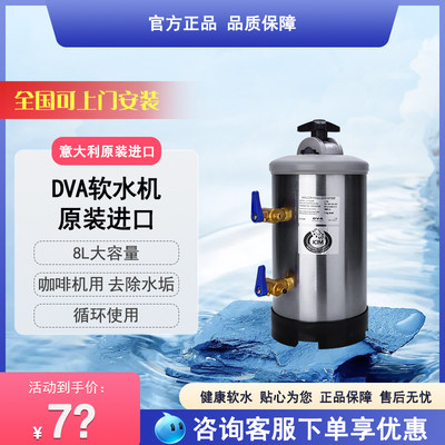 意大利原装DVA软水器8L升商用半自动咖啡机软水机12L净水过滤器