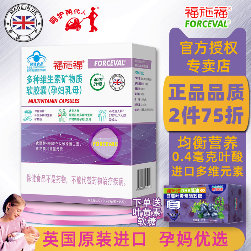 英国进口福施福胶囊孕妇男女叶酸片备补充剂孕期复合维生素45粒装