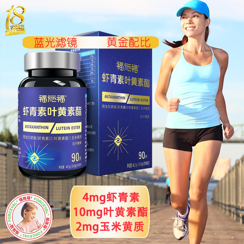 福施福藻油虾青素叶黄素玉米黄质