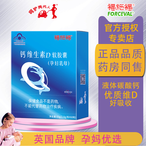 福施福孕妇钙片专用补钙液体钙