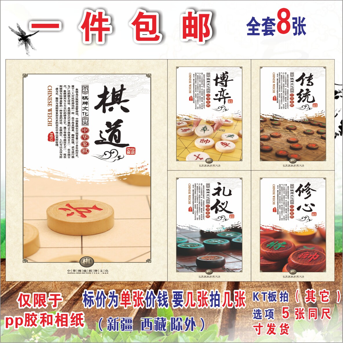 中国象棋文化宣传海报贴画象棋馆棋牌班棋艺室培训班墙壁挂画094