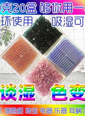 单反相机除湿盒 变色硅胶干燥剂 蓝色橙色50克20盒耳蜗手表防潮珠