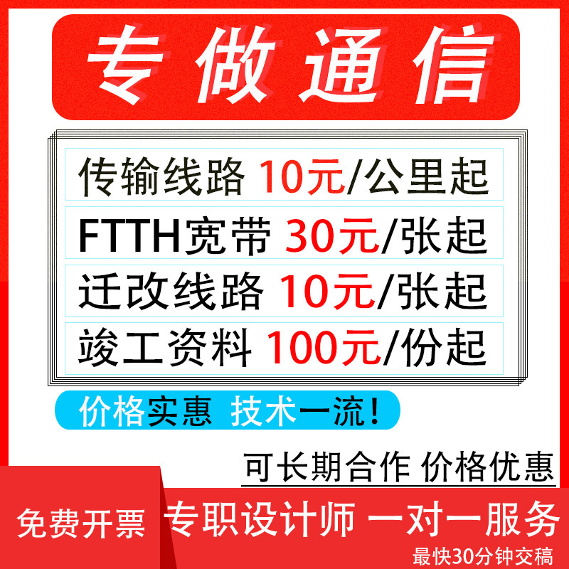 通信CAD代画FTTH宽带图纸2D/3D绘图